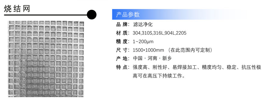 1-1Z921101601411 金属烧结网