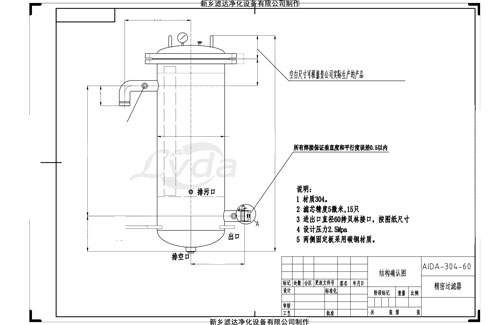 新乡Taptap点点净化精密过滤器图纸